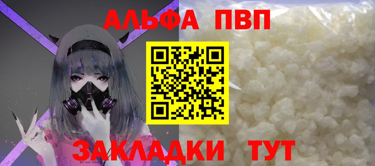 Междуреченск  A PVP мука  Вход с VPN  APVP Соль 