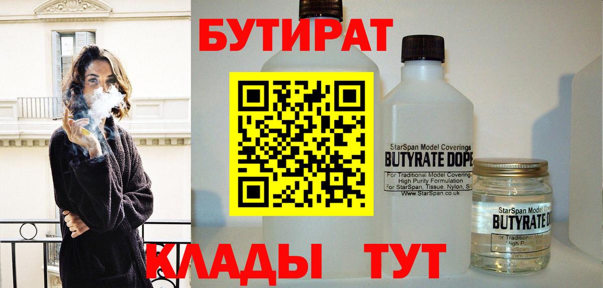 БУТИРАТ оксана  Вход с VPN  Бутират  Междуреченск 