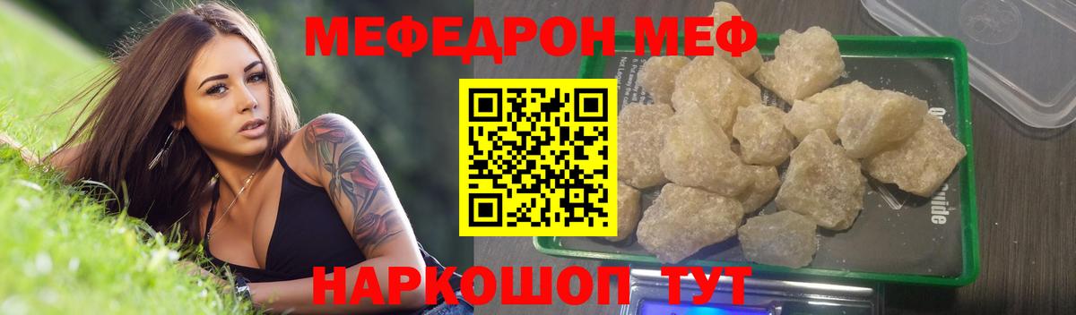 МЯУ-МЯУ  МЕФ VHQ  МЕФ кристаллы  Вход с VPN  Междуреченск 