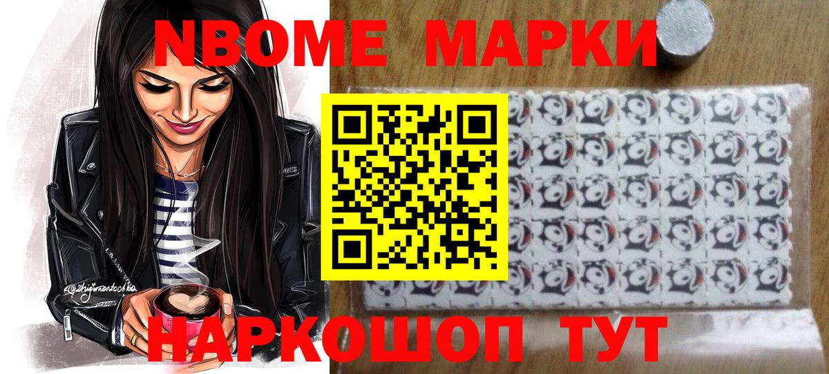 Марки N-bome 1,8мг Междуреченск